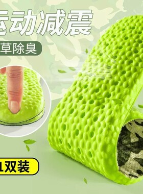 【军训鞋垫】学生开学军训鞋垫踩屎感软弹减震抗菌防臭超软防痛A6