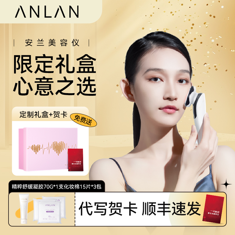 ANLAN生日礼物送女生送闺蜜女友实用高级感礼盒纪念日安兰美容仪