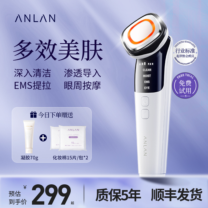 ANLAN安兰美容仪器家用脸部按摩仪面部清洁洗脸导入仪眼周EMS提拉