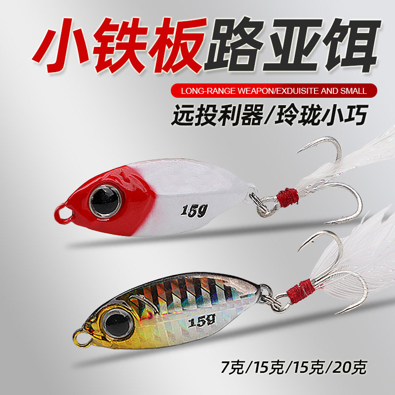 迷你小铁板路亚饵淡水路海钓岸抛远投飘落亮片小鱼饵翘嘴鲈鱼鳜鱼,淘宝优惠券,粉丝福利购,淘宝优惠卷