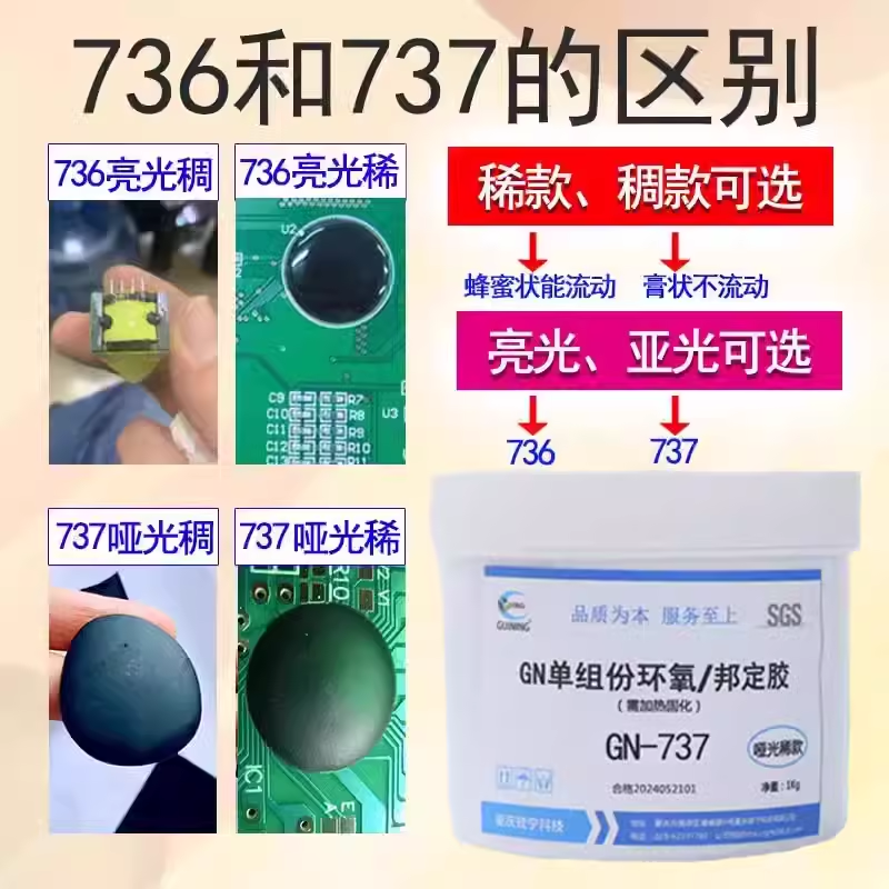 单组份环氧硅宁胶水737热固化黑胶736电路板元件芯片粘接密封胶,淘宝优惠券,粉丝福利购,淘宝优惠卷