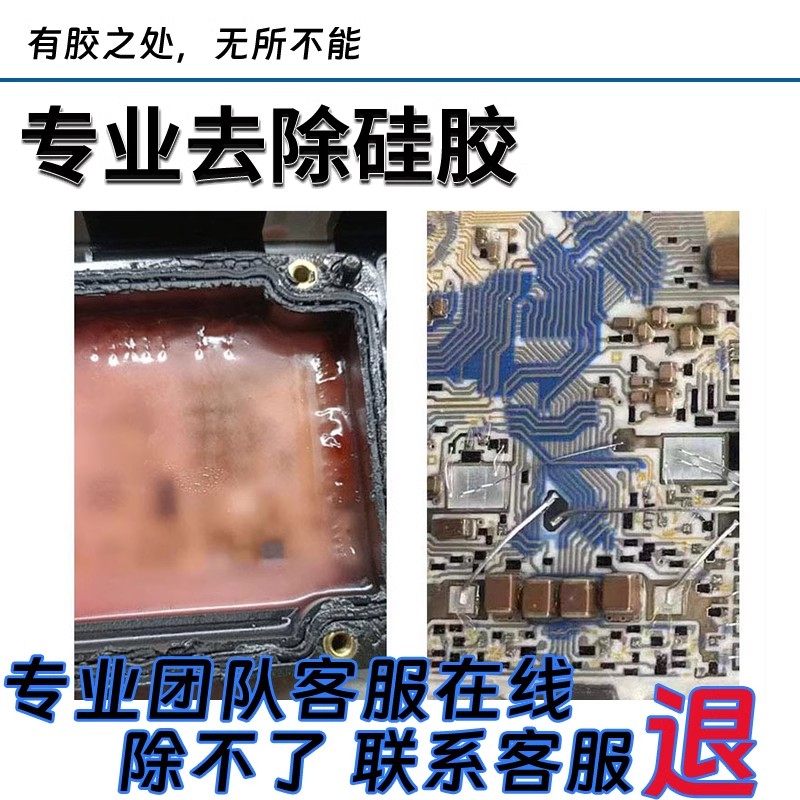 卡速特GN6333硅胶溶解剂去除硅橡胶有机硅灌封胶硅酮玻璃胶除胶剂 - 图3