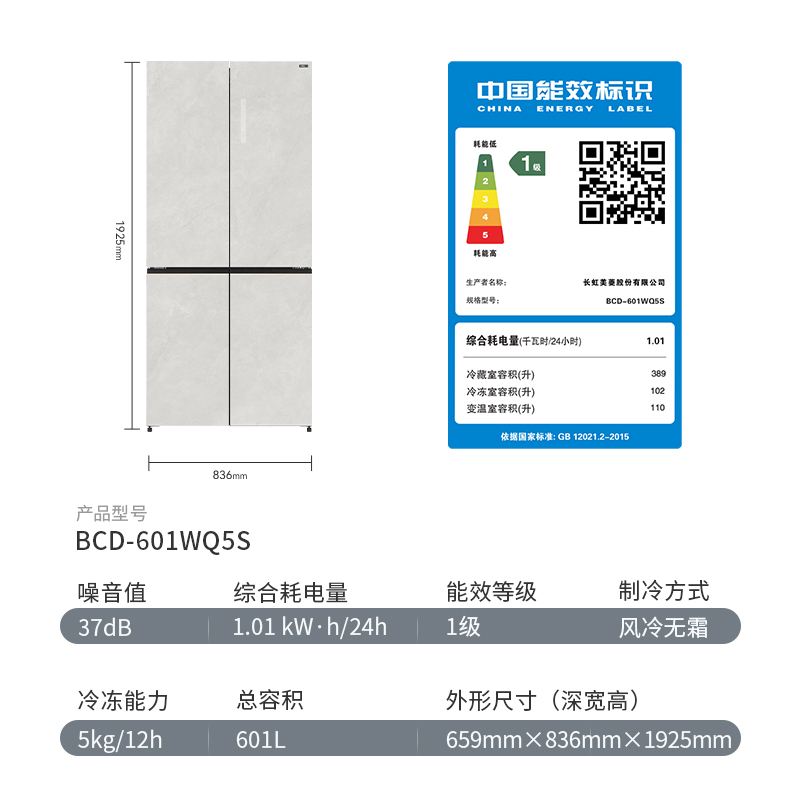 M鲜生601L十字对开四门超薄嵌入大容量家用一级保鲜冰箱线下同款 - 图3