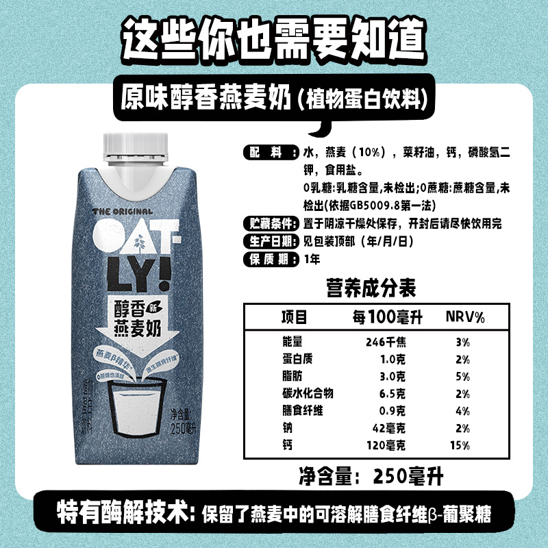 OATLY燕麦奶 醇香植物蛋白饮料液体燕麦片便携谷物早餐奶250ml