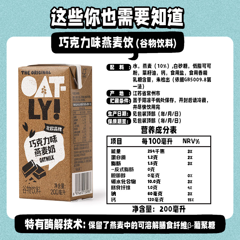 【顺手买一件】OATLY谷物饮料植物蛋白燕麦奶营养早餐奶200ml*4
