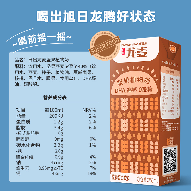 纽妙乐儿童坚果燕麦奶250ml*6盒  高钙DHA配方五种坚果 - 图3