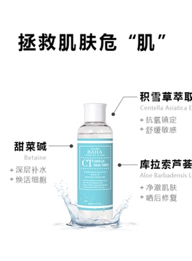 Cos De BAHA CT积雪草爽肤水祛痘印补水敏感肌滋润