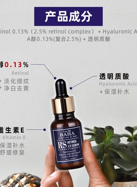 Cos De BAHA RS A醇精华液弹力紧致滋润抗氧化精华细纹提拉30ml