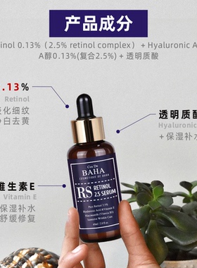 Cos De BAHA RS A醇精华液弹力紧致滋润抗氧化精华细纹提拉60ml