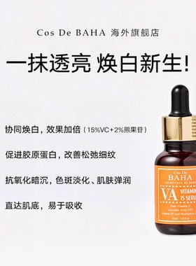 早C晚A抗初老提亮补骨脂酚精华