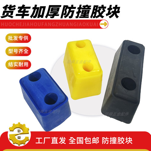 货车加厚防撞块车厢尾部倒车防撞胶冷藏车厢后防撞胶块橡胶墩配件 - 图0