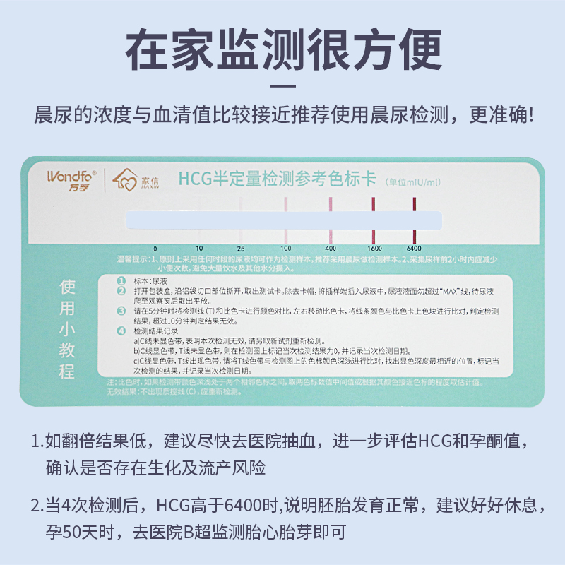 家信半定量hcg翻倍早早孕测试纸验孕高精度检测宫外孕除异常妊娠 - 图1