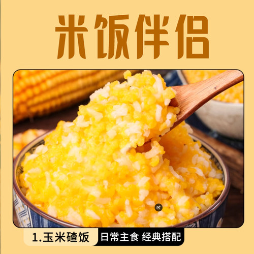 【香糯玉米碴】米饭伴侣 当季新米 香糯小碴子玉米碴粘碴子500g - 图1