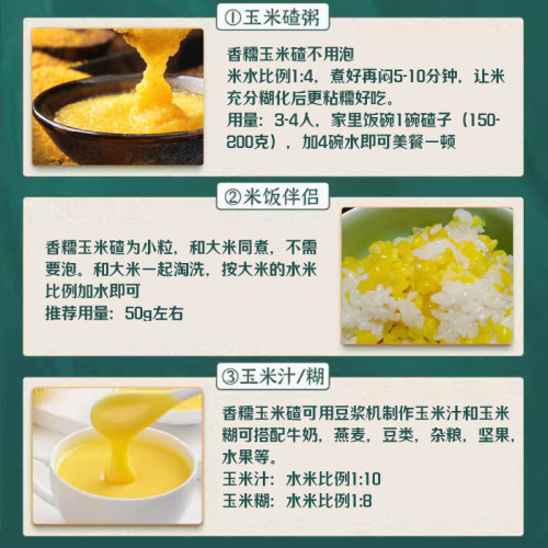【香糯玉米碴】米饭伴侣 当季新米 香糯小碴子玉米碴粘碴子500g - 图0