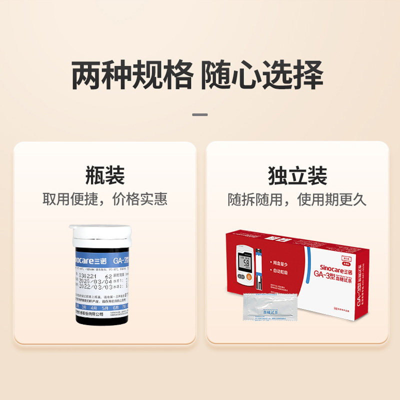 三诺ga-3血糖试纸独立装血糖仪试条 华微医疗器械血糖用品