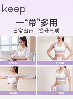 Keep矫姿带背部矫正神器体态矫正