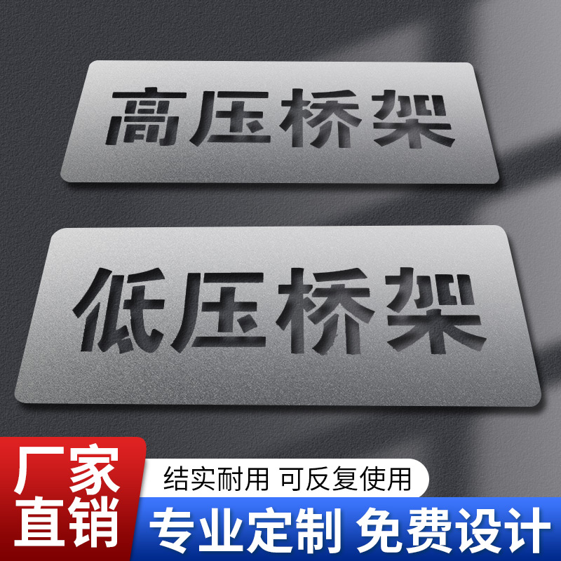 镂空喷字模板喷漆模板户外墙体镂空广告牌漏字0-9A-Z空心字模定制 - 图1