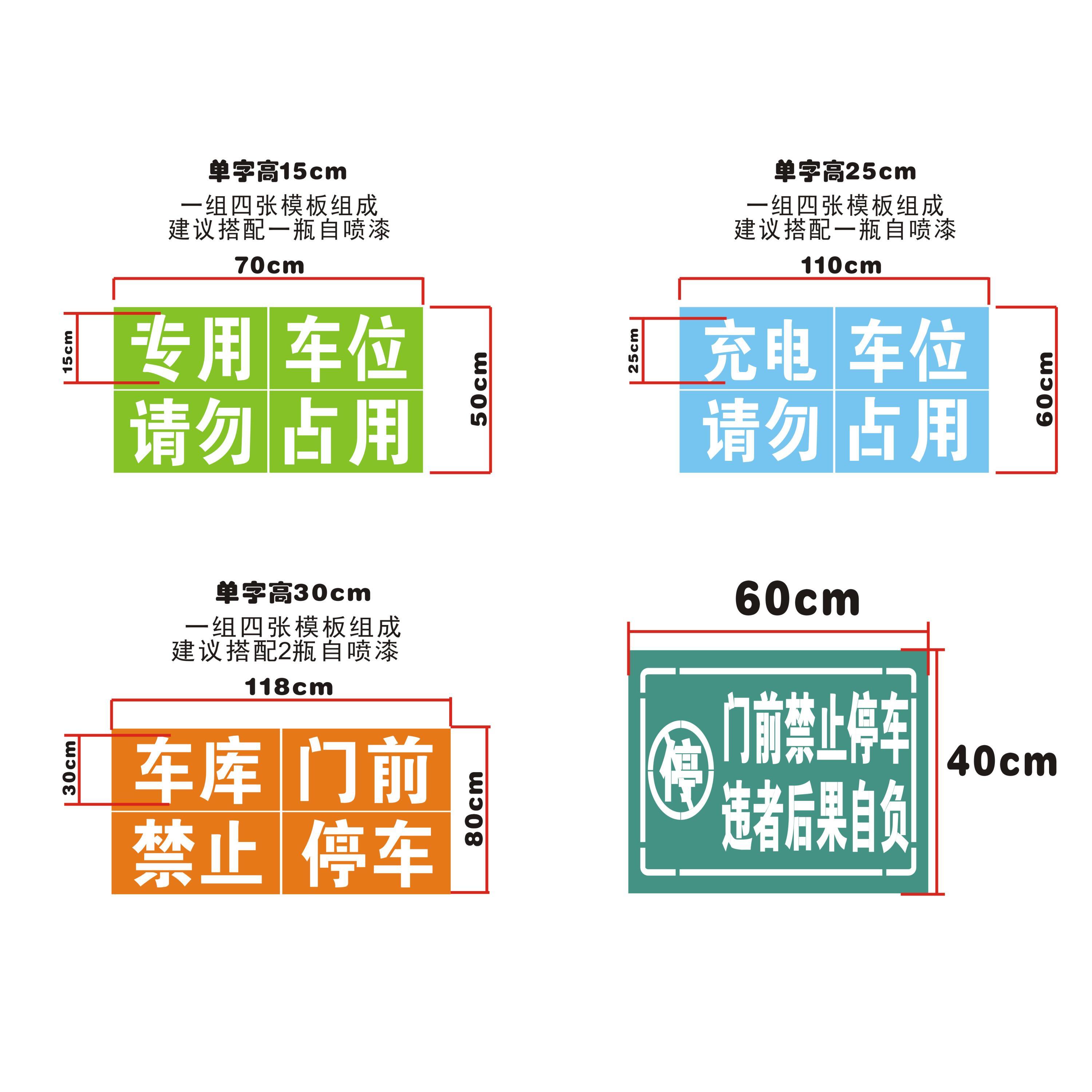 禁止停车喷漆模板消防通道有车出入专用车位店铺门前警示语定制 - 图2