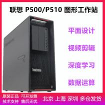 Lenovo P500 P510 Graphics Workstation E5-2680V4 Modeling Design Rendering M 2 Solid State DDR4 Host