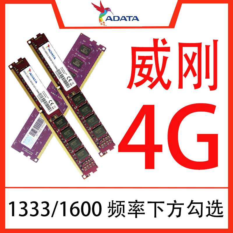 台式机内存条ddr3三代电脑拆机4G 8G 1600 1333全兼容通用条 二手 - 图0