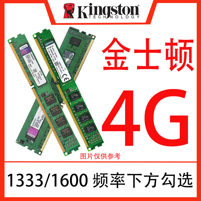 台式机内存条ddr3三代电脑拆机4G 8G 1600 1333全兼容通用条二手-图2