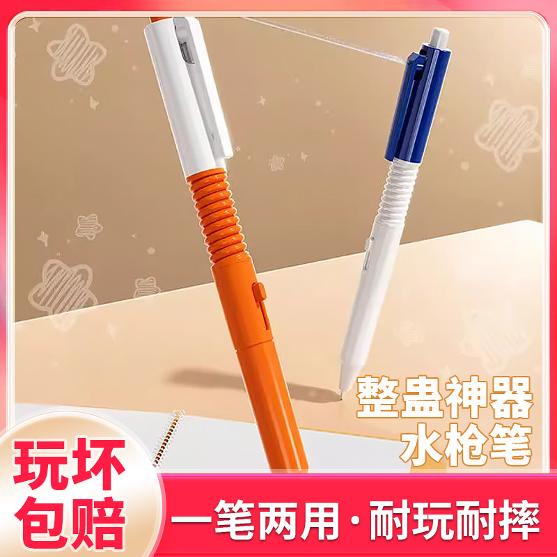 创意水枪笔整蛊玩具圆珠笔解压恶搞喷呲水创意两用学生滋水按压笔,淘宝优惠券,粉丝福利购,淘宝优惠卷