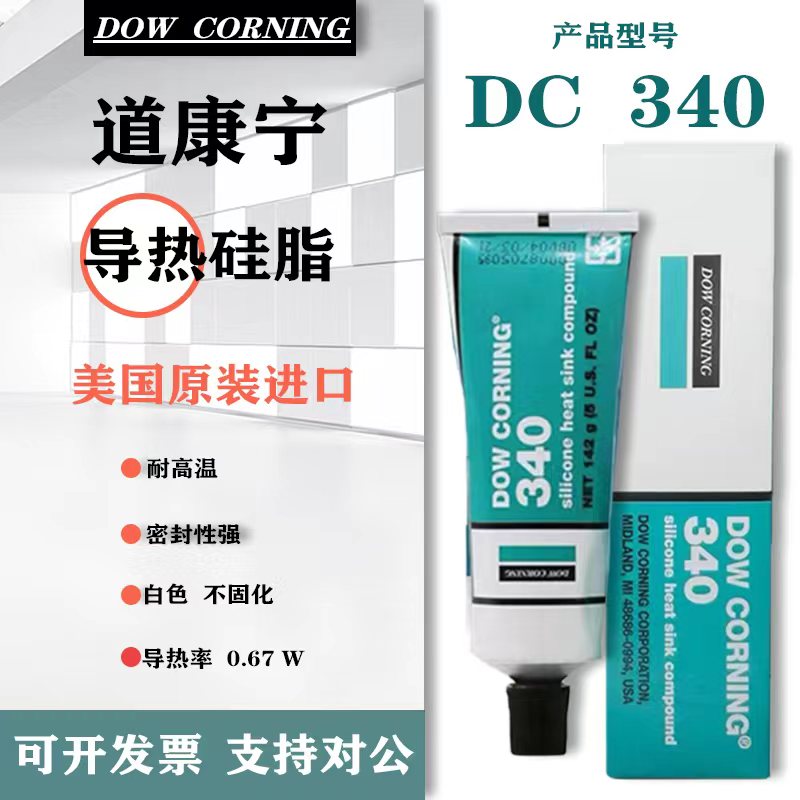 道康宁DC340导热硅脂IGBT散热硅脂CPU元器件二极管白散热膏 142g - 图0