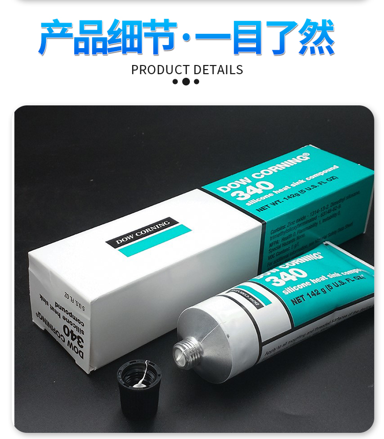 道康宁DC340导热硅脂IGBT散热硅脂CPU元器件二极管白散热膏 142g - 图2