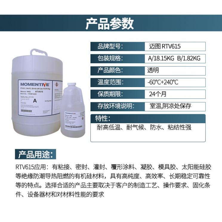 Momentive迈图 RTV615灌封胶 PDMS医用硅胶 FDA食品级灌封胶 1kg-图3