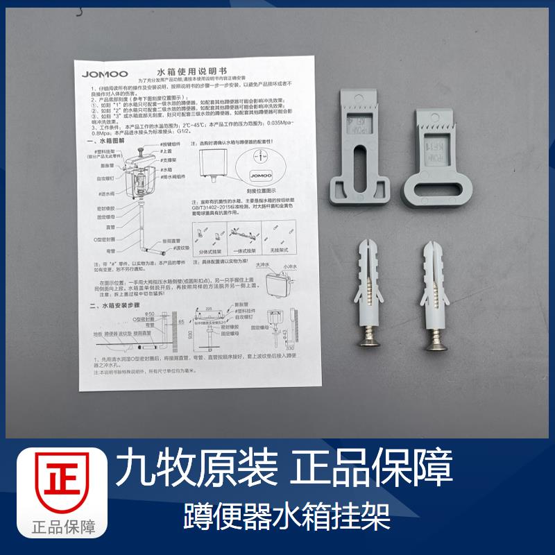 九牧原装蹲便器下水管配件挂钩胶圈垫片密封圈进水阀排水阀冲水阀