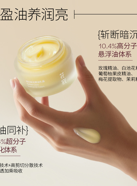 【天猫u先】花寂油乳霜滋润补水提亮面霜精华爽肤水20ml+油乳霜6g