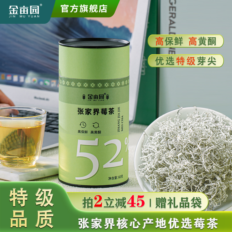 张家界特级仿野生莓茶正品龙须霉茶芽尖长寿藤茶官方永顺莓茶旗舰