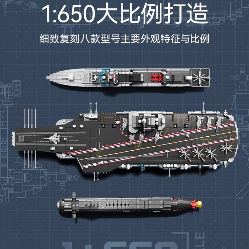 【新品】森宝积木福建舰航母舰队军事大型成人积木模型拼搭玩具