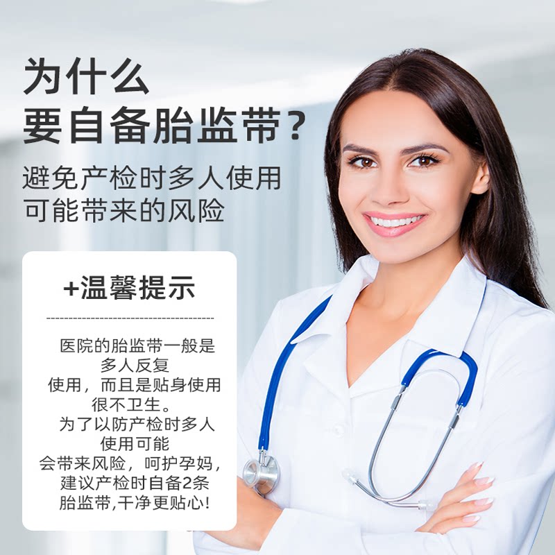 婧麒胎心监护带孕妇托腹专用胎监带产检胎心监测带两条装医院同款