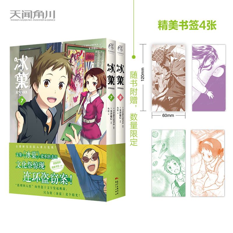 现货【附赠精美赠品】正版 冰菓漫画1-14册 套装14册冰菓漫画米泽穗信冰菓小说漫画版青春校园侦探推理小说悬疑轻文学动漫天闻角川 - 图2