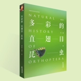 Подлинные на складе красочные прямокрылые насекомые Кан Ле Лю Чуньсян У Чао Иллюстрированная научная энциклопедия насекомых Книжный магазин Straits