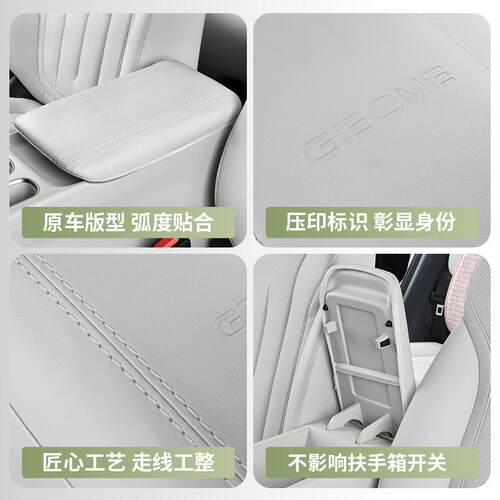 适用于吉利星愿扶手箱套保护套垫子汽车用品改装内饰配件专用防护 - 图3