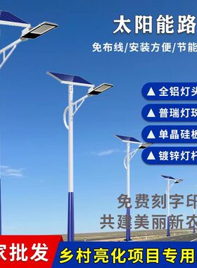 工程太阳能路灯全套带杆