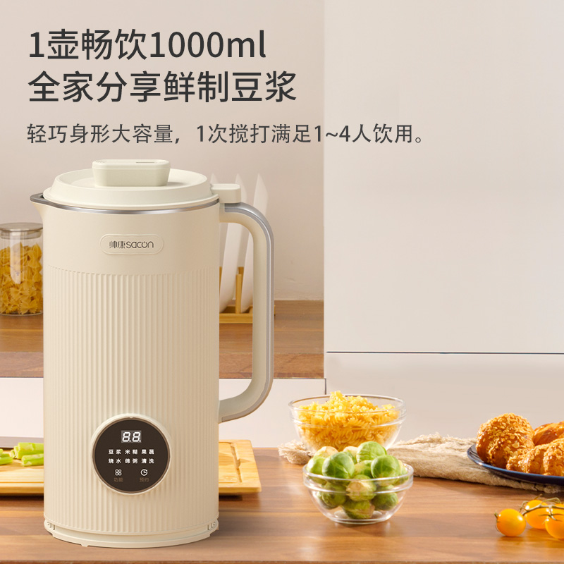 Sacon帅康豆浆机家用全自动小型迷你多功能新款破壁机免煮免滤