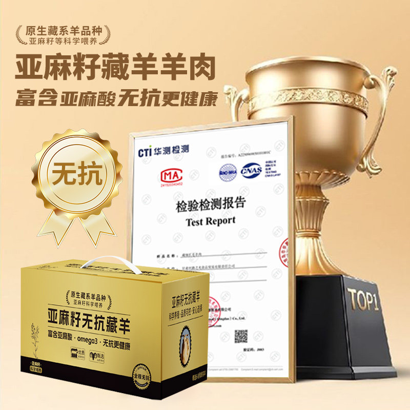 无抗亚麻籽藏羊半只羊礼盒装10斤新鲜生羊肉亚麻酸羊排羊腿羊蝎子,淘宝优惠券,粉丝福利购,淘宝优惠卷