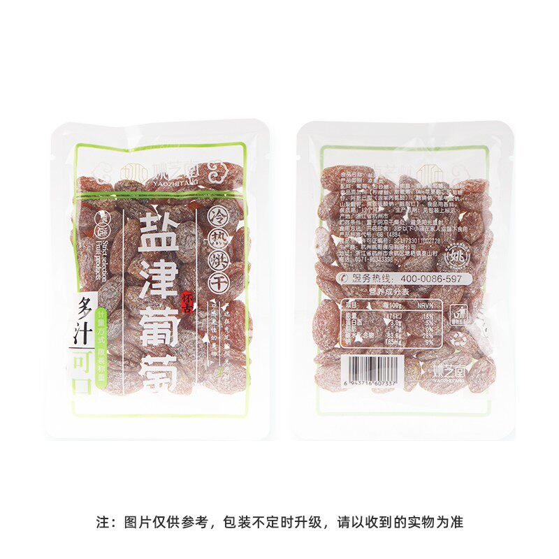  姚芝堂葡萄干