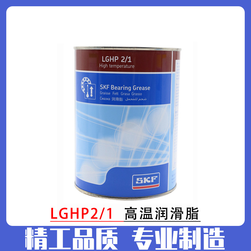 SKF原装进口LGHP2/1 LT2/1 MT2/1高温低温高速轴承机床润滑油脂-图1