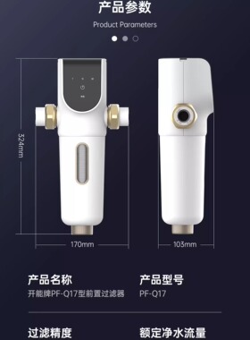 开能前置过滤器家用全屋净水器大流量自动反冲洗自来水过滤PF-Q17