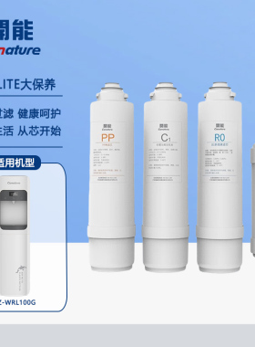开能奔泰纯水机大方Pro滤芯