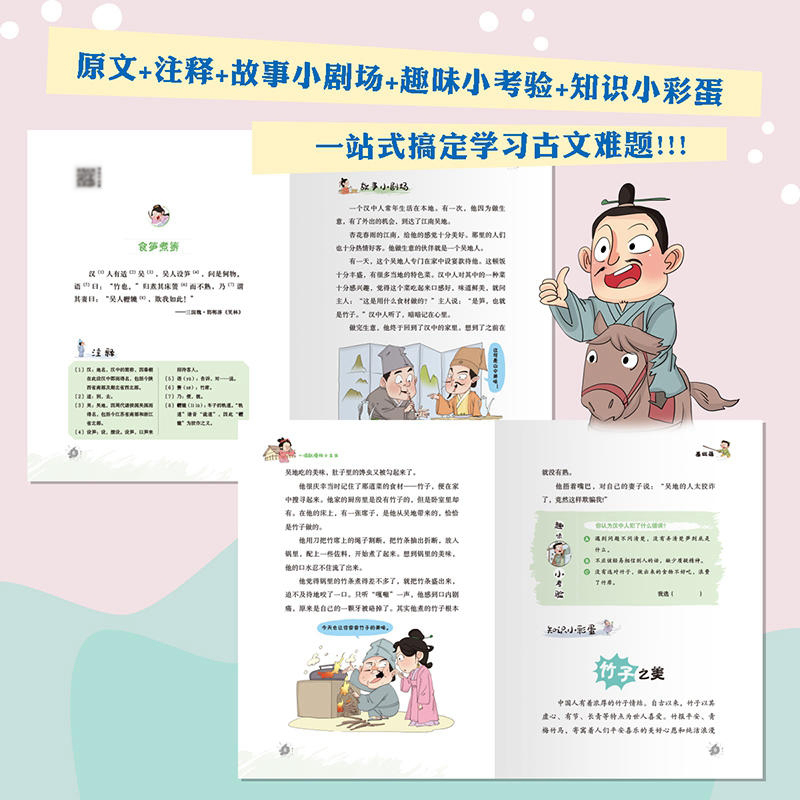 文言文一点都不难 漫画语法书 小学生文言文阅读理一读就懂的小古文全6册基础启蒙挑战进阶篇100篇小古文400幅漫画插图300个 - 图1