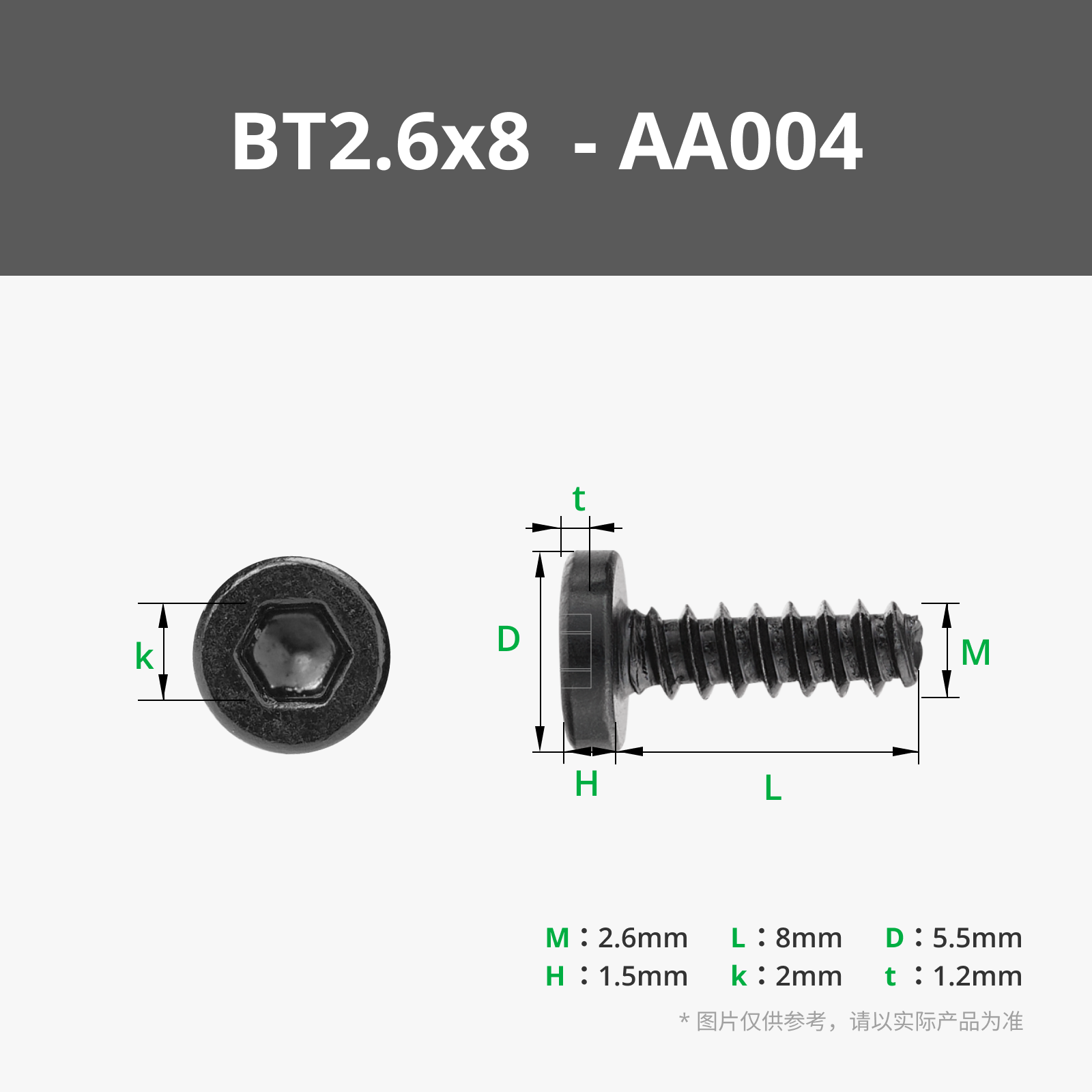 拓竹3D打印模型标准零件BT2.6x8 圆柱头自攻螺丝 (20PCS)- AA004 bambulab - 图0