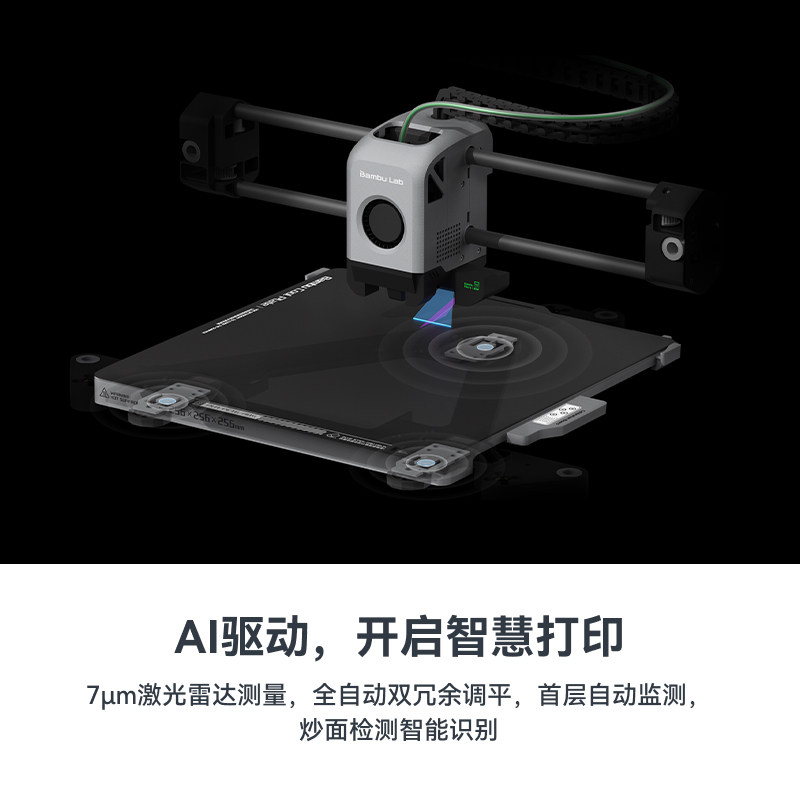  bambulab3D打印机