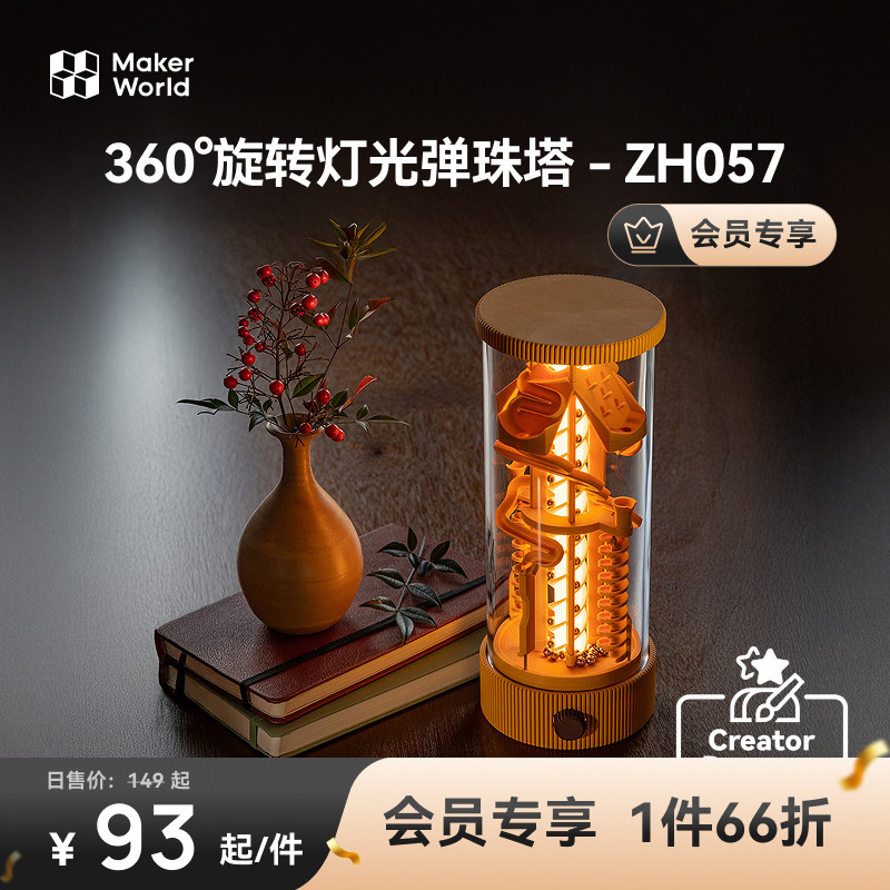 【会员专享】拓竹创客宝库 单件66折限时抢购,淘宝优惠券,粉丝福利购,淘宝优惠卷