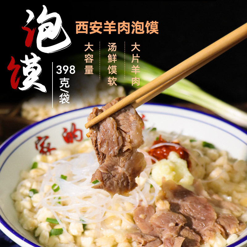 陕西令氏家外家羊肉泡馍西安美食特产羊肉煮馍懒人夜宵方便速食,淘宝优惠券,粉丝福利购,淘宝优惠卷