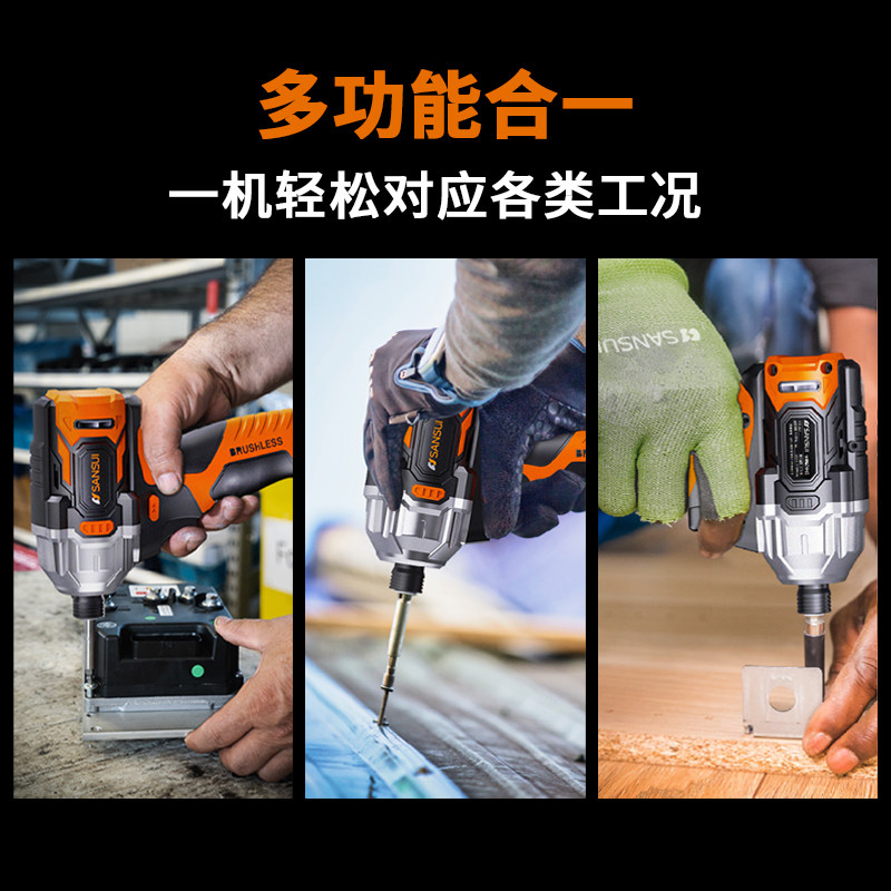  山水山工电动螺丝批